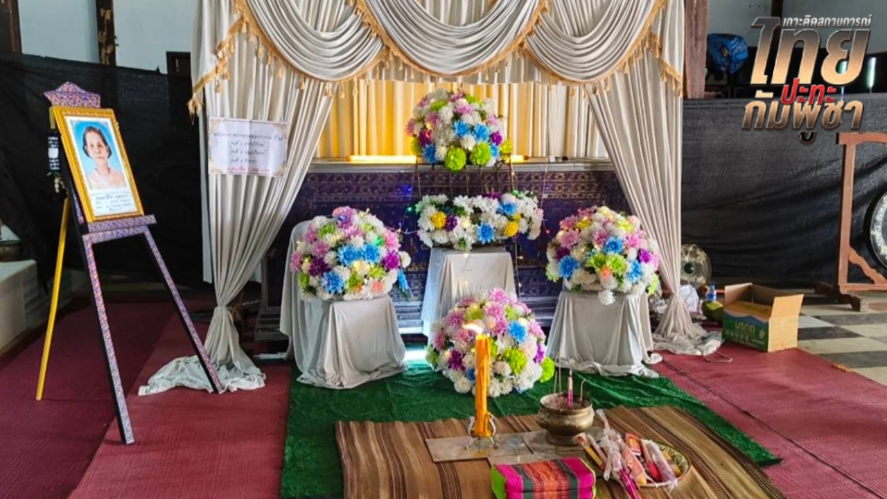 ญาติเศร้า ยายวัย 80 ปี ป่วยติดเตียง หนีเหตุปะทะเสียชีวิตในศูนย์อพยพ