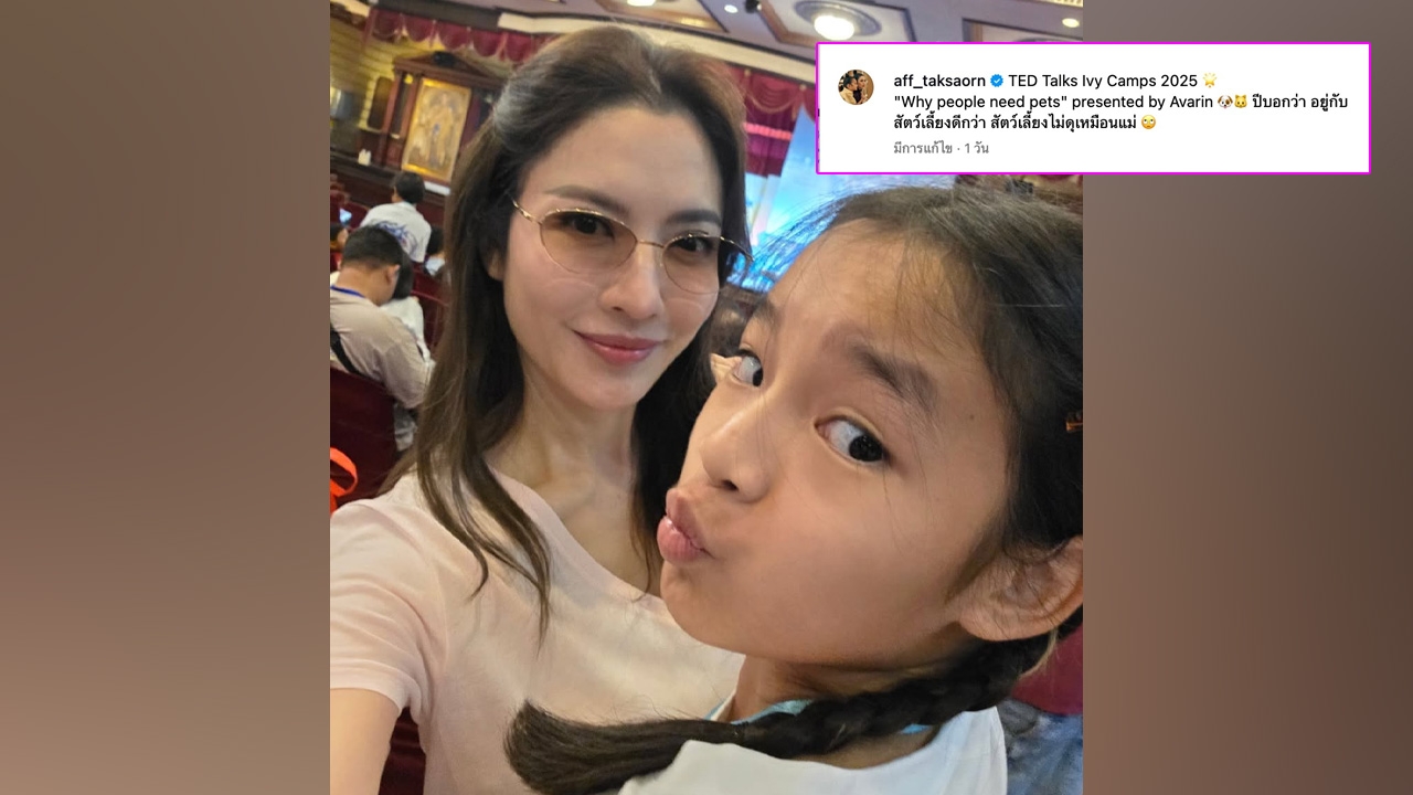 เปิดคำพูด น้องปีใหม่ ทำแม่แอฟ ทักษอร มองบน ชาวเน็ตแซวเอาความในใจมาพูดไม่ได้ 