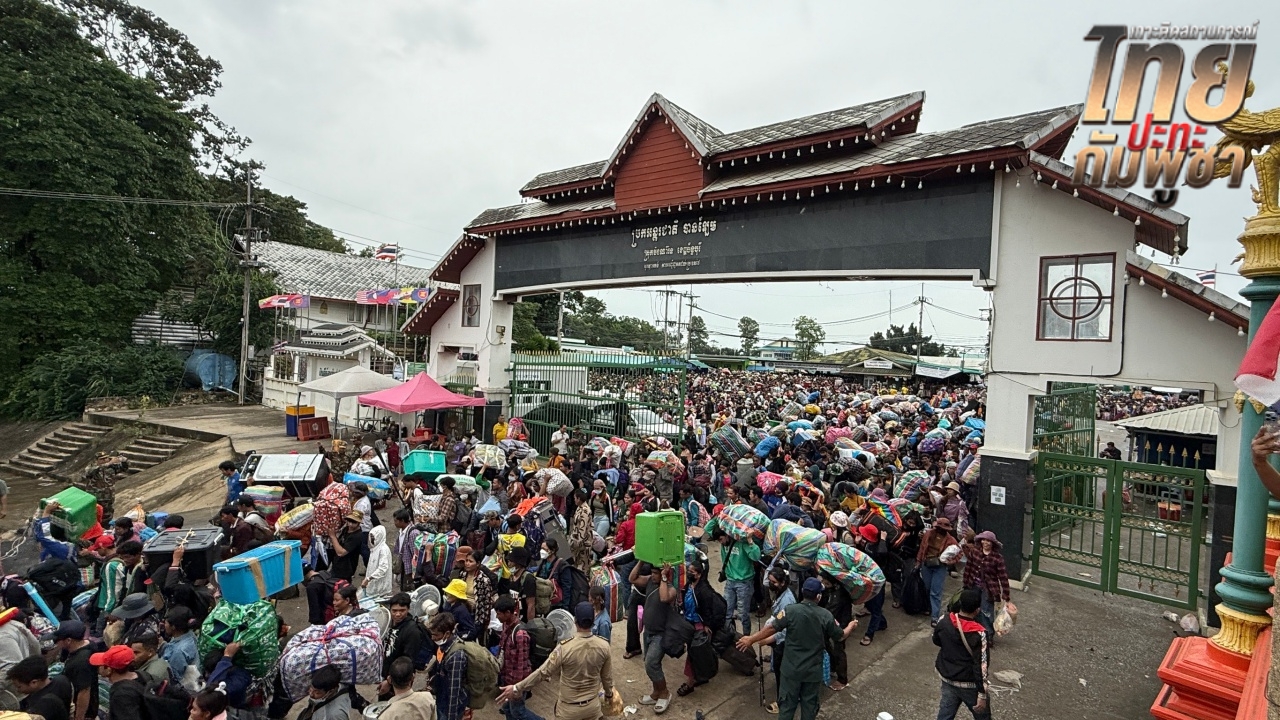 ชาวกัมพูชาทะลัก "ด่านบ้านแหลม" เจ้าหน้าที่เปิดประตูบานใหญ่ ให้เดินทางกลับบ้าน