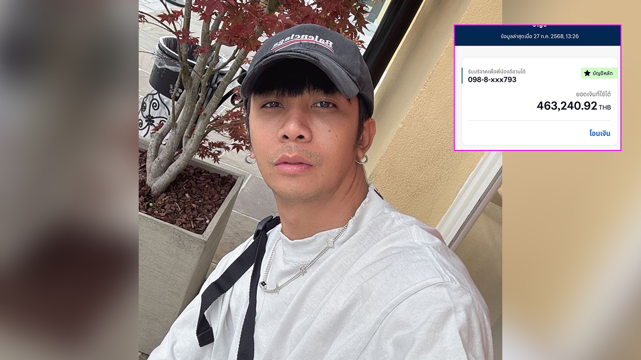 เปิดยอดรับบริจาคที่ ก้อง ห้วยไร่ เรี่ยไรไปซื้อของส่งให้ตามที่แนวหน้าขอมา 