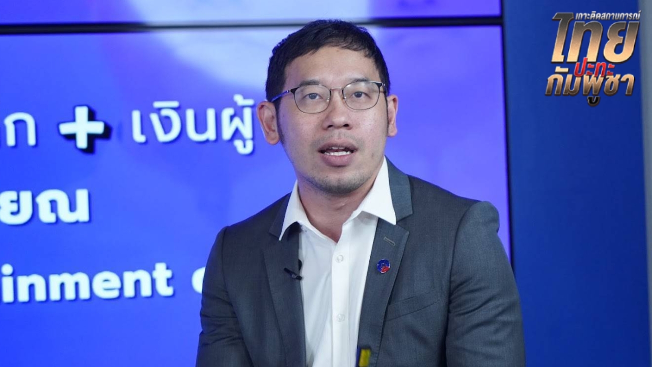 ไทยสร้างไทย “ทักษิณ-อิ๊งค์” หยุดสื่อสารซ้ำเติมวิกฤติชายแดน แนะรัฐตั้งมีเดียวอร์รูม