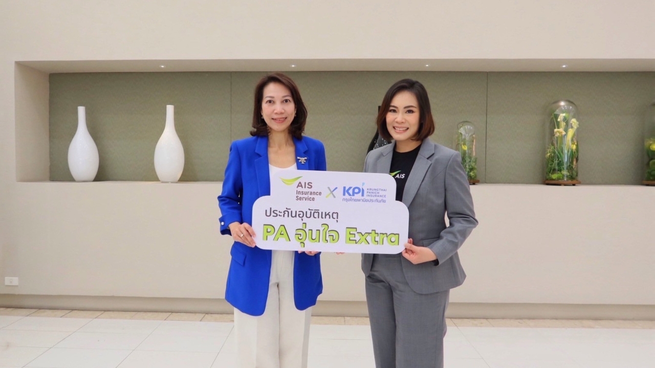 รอบรั้วการตลาด : KPI จับมือ AIS ส่งแผนประกันอุบัติเหตุเจาะกลุ่มคนวัยทำงาน