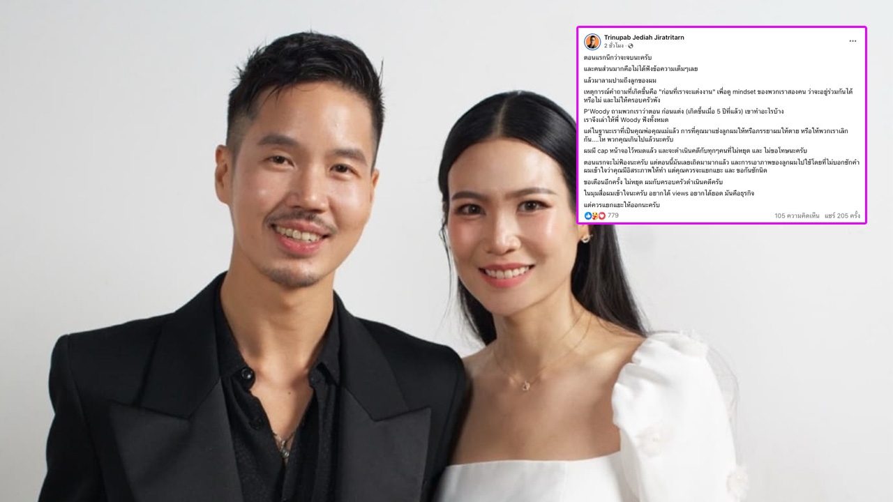 เจได ไตรนุภาพ สามี นิ้ง โศภิดา เตือนชาวเน็ตคอมเมนต์ลามปาม ถ้าไม่หยุดจะดำเนินคดี 