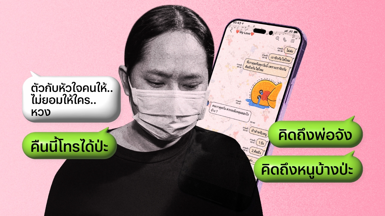 มัดรวมคารมแชทลับจักรวาล "สีกากอล์ฟ"