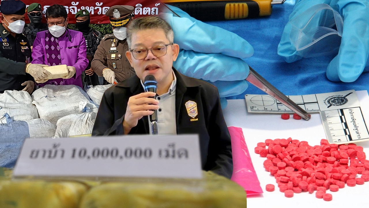 โฟกัสยาบ้าทะลักไทย เบี่ยงทางใหม่สู่อีสาน