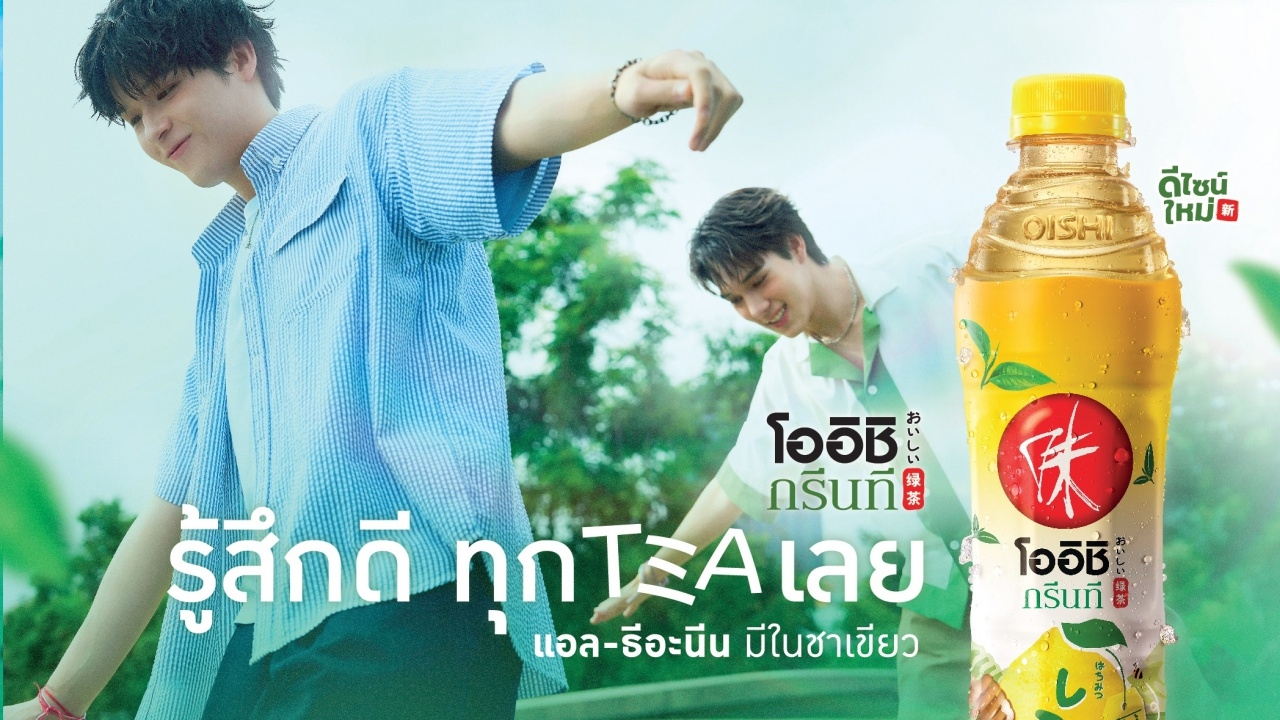 โออิชิ กรีนที เปลี่ยนขวดดีไซน์ใหม่ในรอบ 26 ปี ลุยตอกย้ำเบอร์หนึ่งชาพร้อมดื่ม 