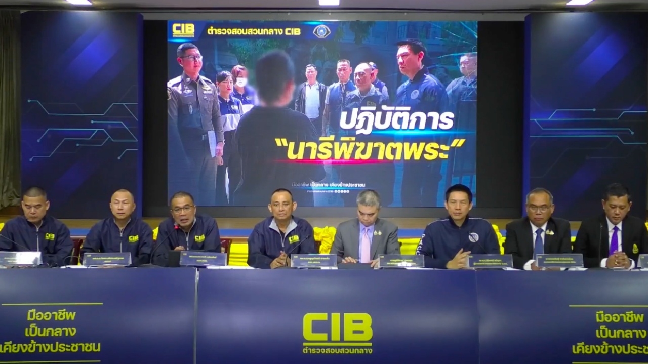 แถลงจับ "สีกากอล์ฟ" ชี้เป็นบุคคลอันตราย พบเงินหมุนเวียน 385 ล้านใน 3 ปี