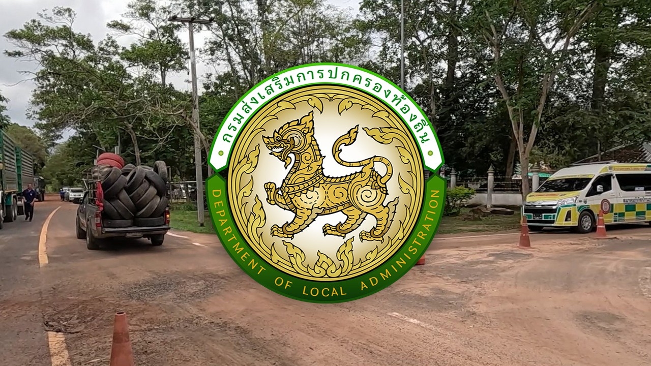 กรมส่งเสริมการปกครองท้องถิ่นออกแถลงการณ์ยืนยันจัดสรรงบประมาณให้อปท.เป็นธรรม เหมาะสมแล้ว