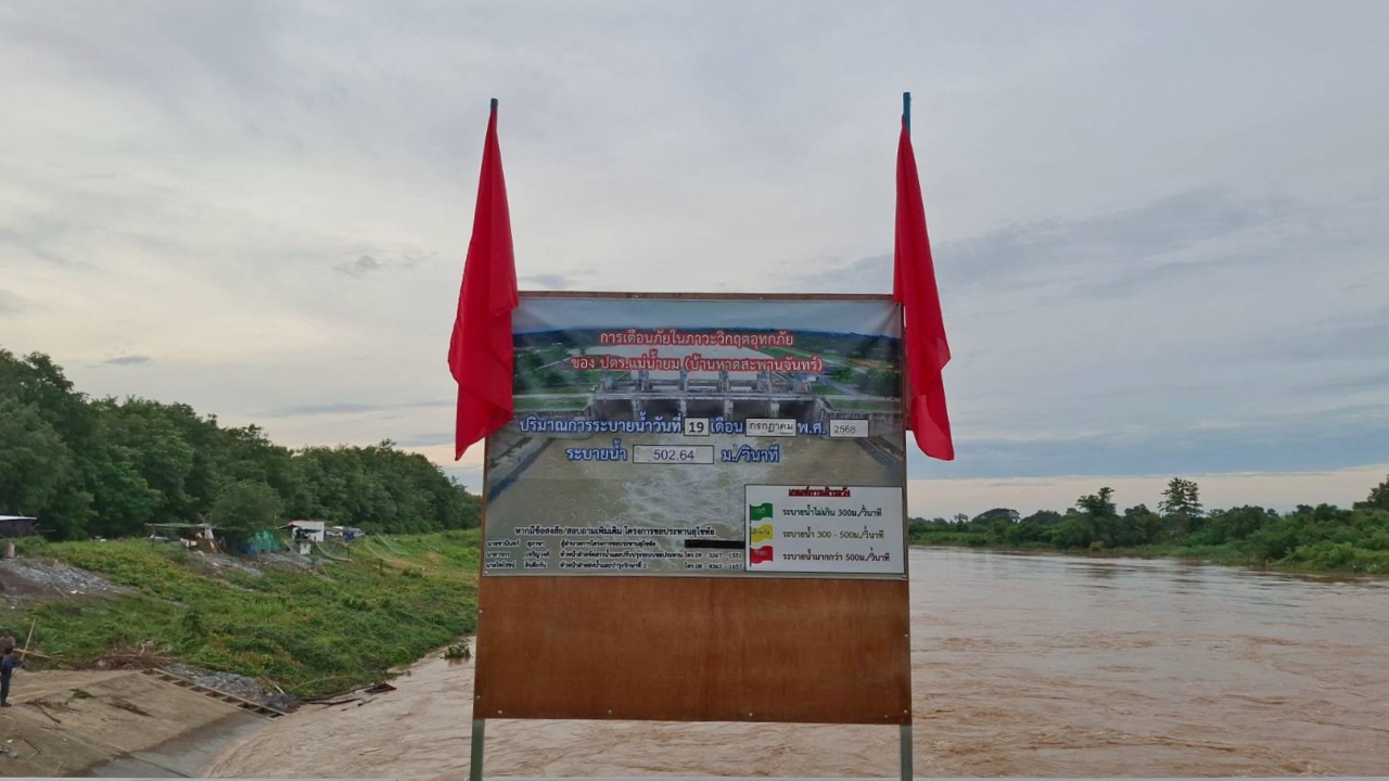 สุโขทัยติดธงแดง แจ้งเตือนประชาชนริมน้ำยมติดตามสถานการณ์น้ำ