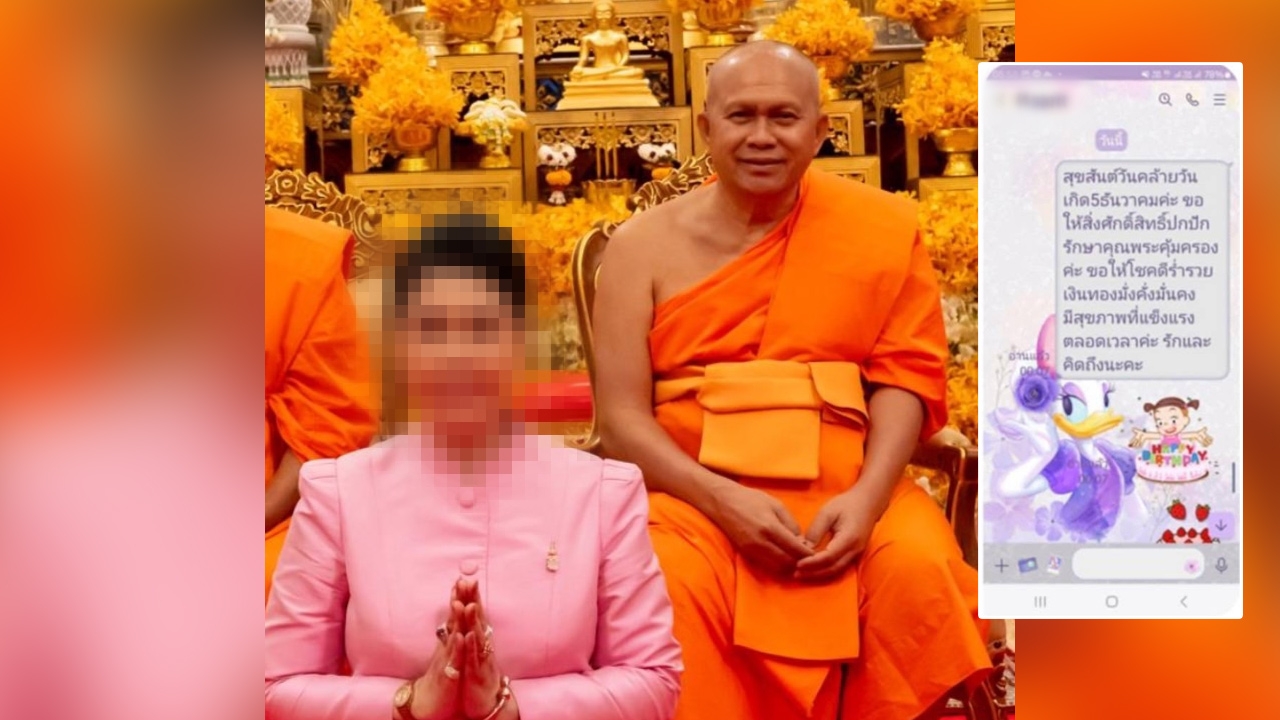 เปิดแชต ทิดสฤษดิ์ คุย "เศรษฐีนีปากน้ำโพ" เจอข้อความบ่งบอกความสัมพันธ์ผิดปกติ