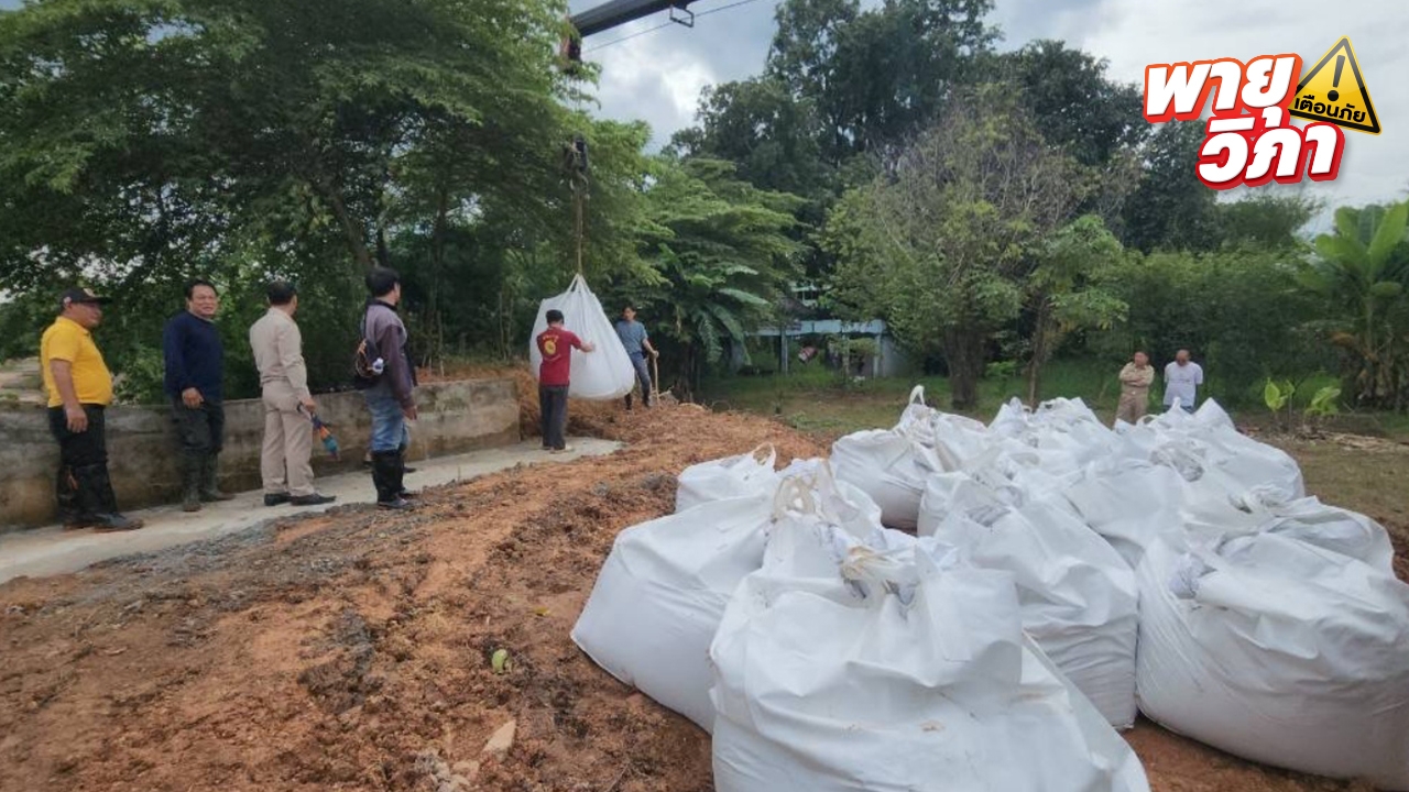 เร่งอุดรอยรั่ว แนวพนังกั้นแม่น้ำน่าน รับมือ "พายุวิภา"