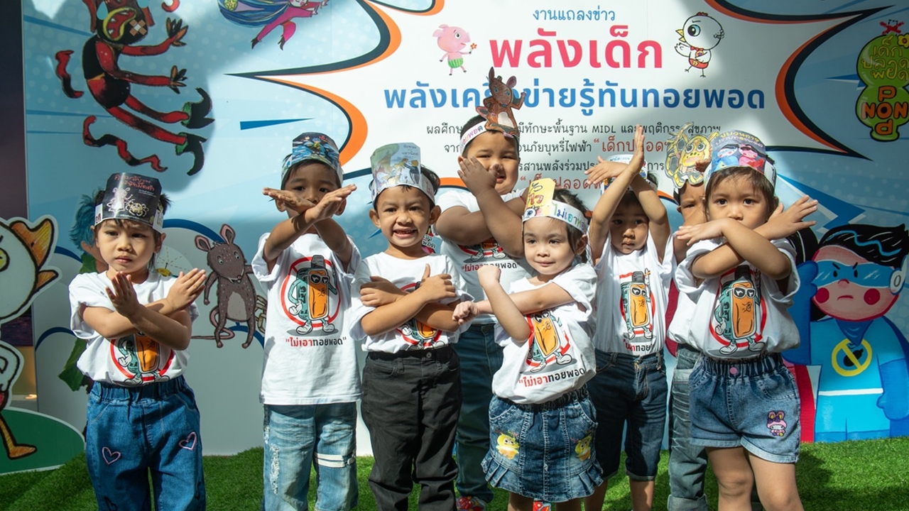 สสส. ต้านบุหรี่ไฟฟ้าเต็มรูปแบบ จับมือภาคี พร้อมหนุน ชุดนิทาน “เด็กปลอดพอด”