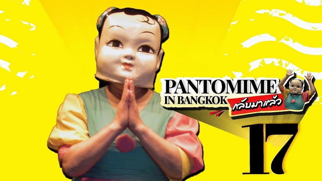 เสพศิลปะไร้เสียง Pantomime in BKK 17
