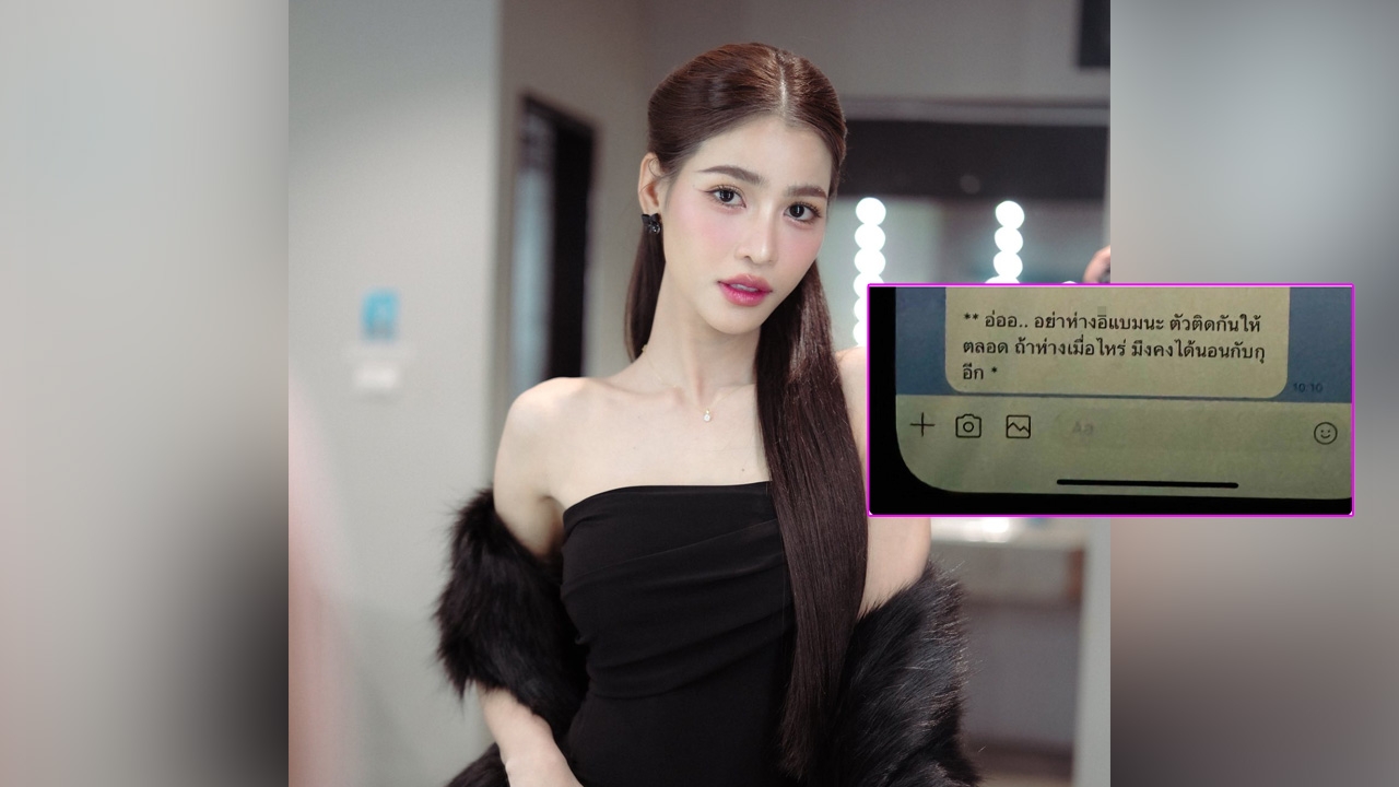 เปิดแชตข้อความคู่กรณี แบม ไพลิน ส่งมา พร้อมสวนกลับ ใครกันที่จิกกัดไม่เลิก!