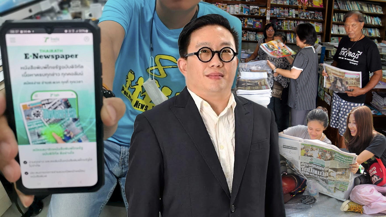 ไทยรัฐ E-Newspaper มาตรฐานเสพข่าวใหม่