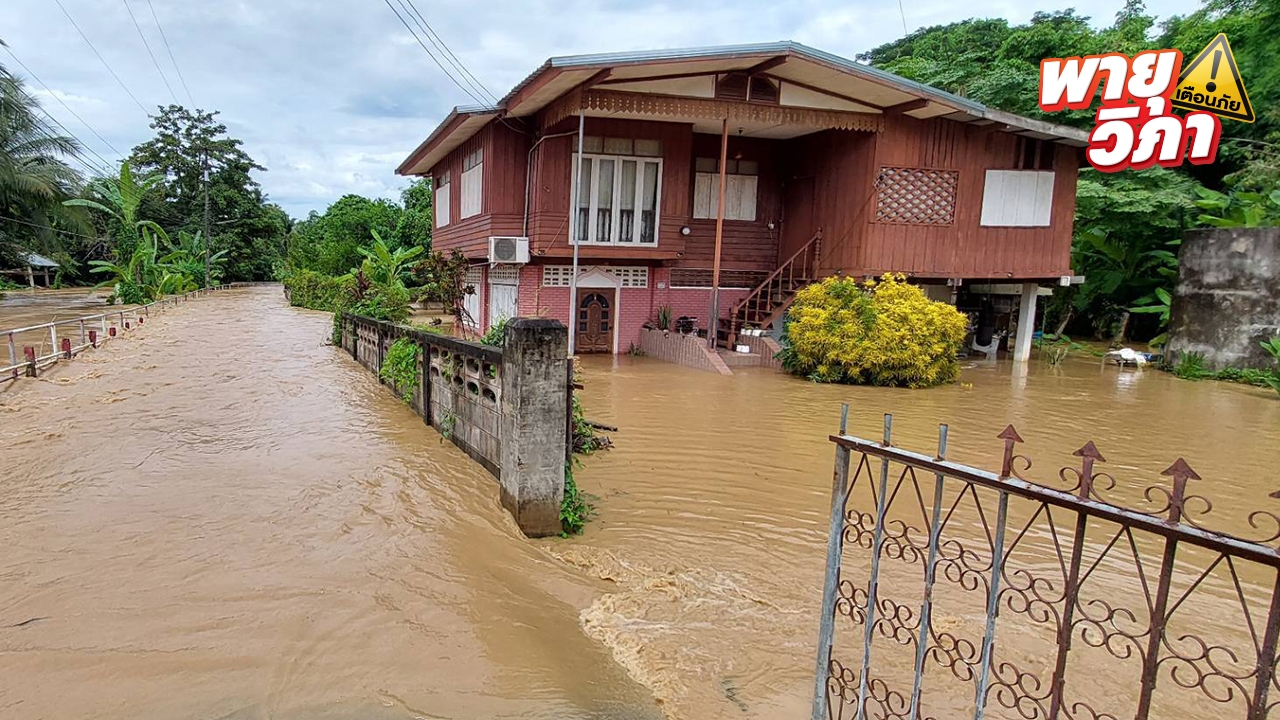 น่านเปิด "War Room" 24 ชม. เตรียมรับมืออุทกภัยจาก "พายุวิภา"