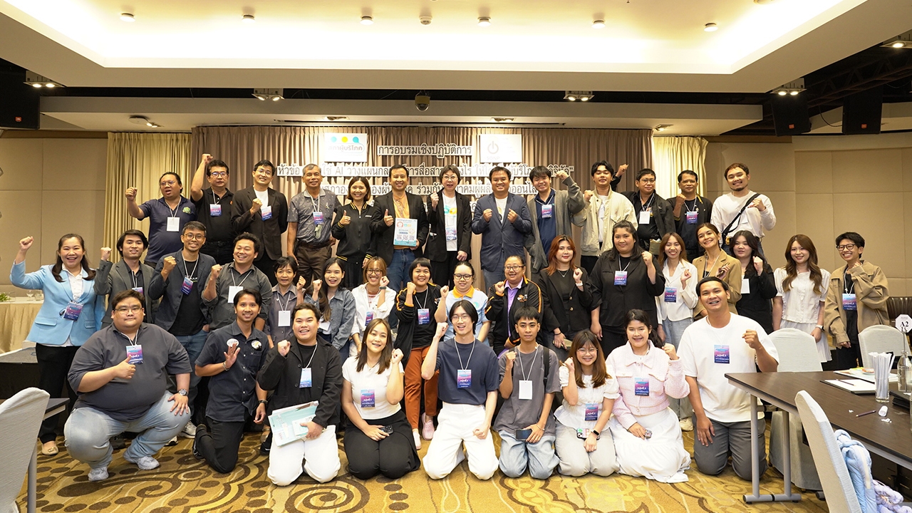 สภาผู้บริโภคร่วมกับสมาคมผู้ผลิตข่าวออนไลน์ จัดอบรมการใช้ AI วางแผนกลยุทธ์การสื่อสารเพื่อผู้บริโภค