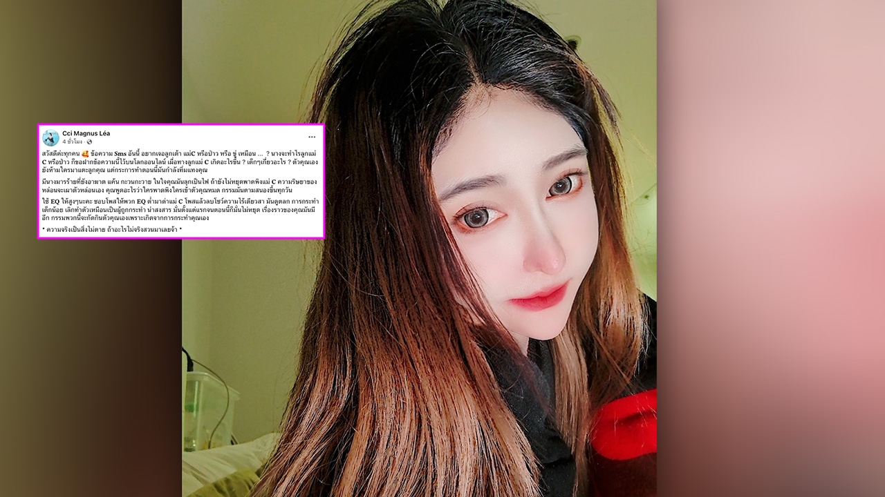 แม่ซี คู่กรณี แบม ไพลิน เปิดข้อความ SMS แฉต่อ ลั่นเลิกทำตัวเป็นผู้ถูกกระทำ