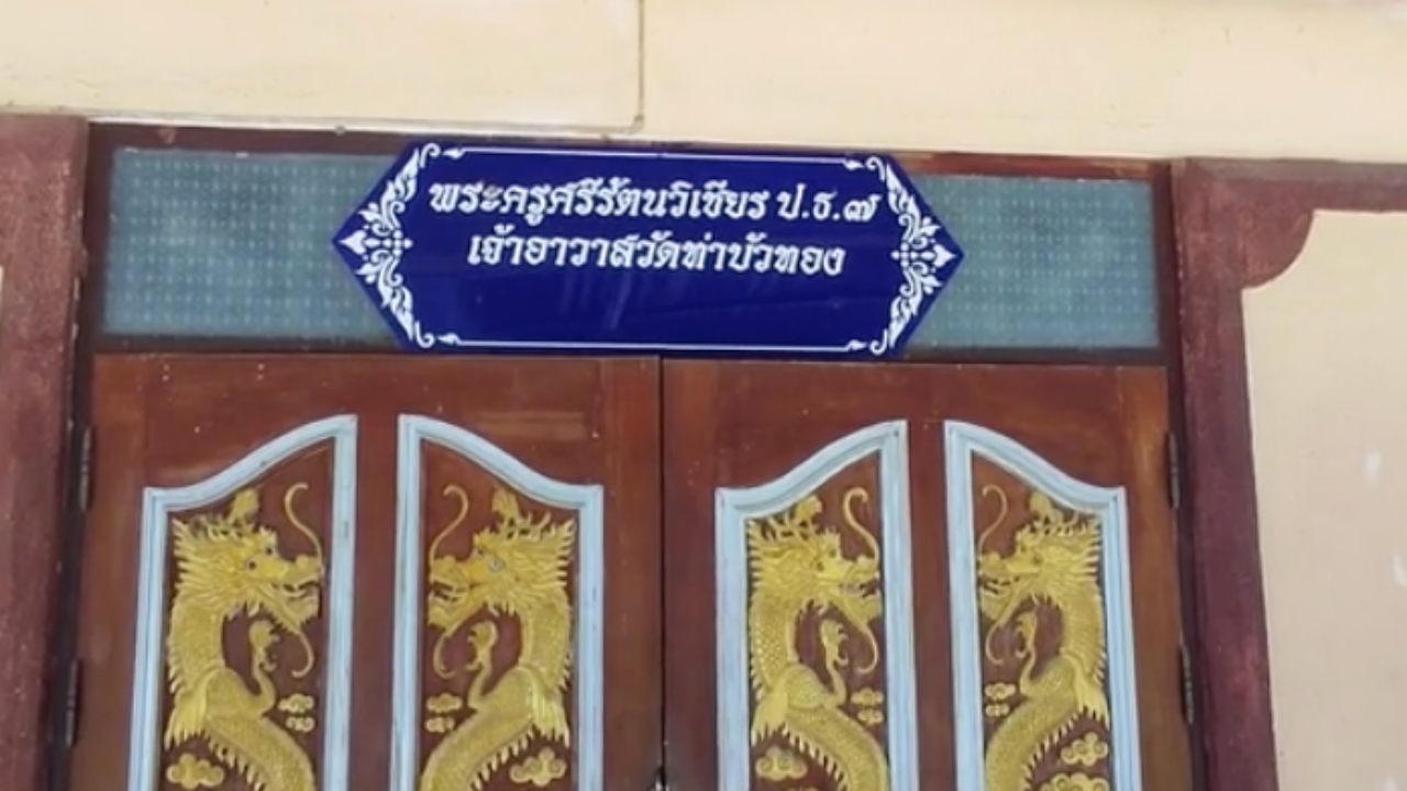 พศ. ประสานเจ้าคณะผู้ปกครองจี้ "พระครูศรีรัตนวิเชียร" สละสมณเพศ ปมคลิปสีกากอล์ฟ
