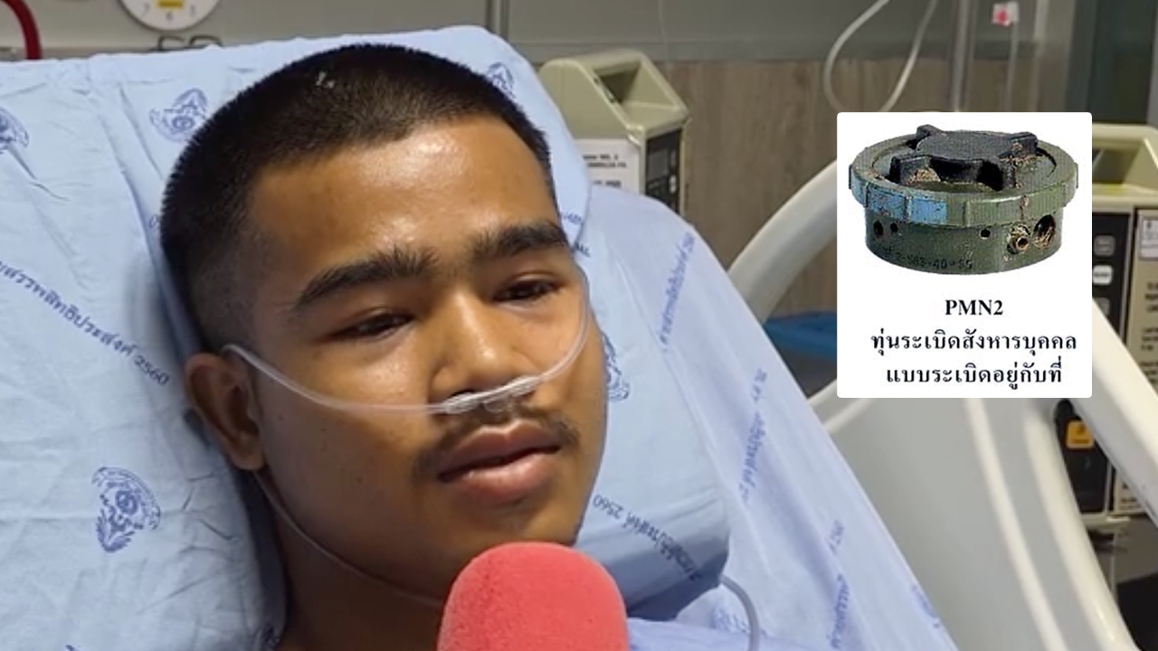 ทุ่นระเบิด PMN-2 คาด 4 เหตุเครื่องตรวจไม่ทำงาน ยุทธวิธีข่มขวัญทหารไทย