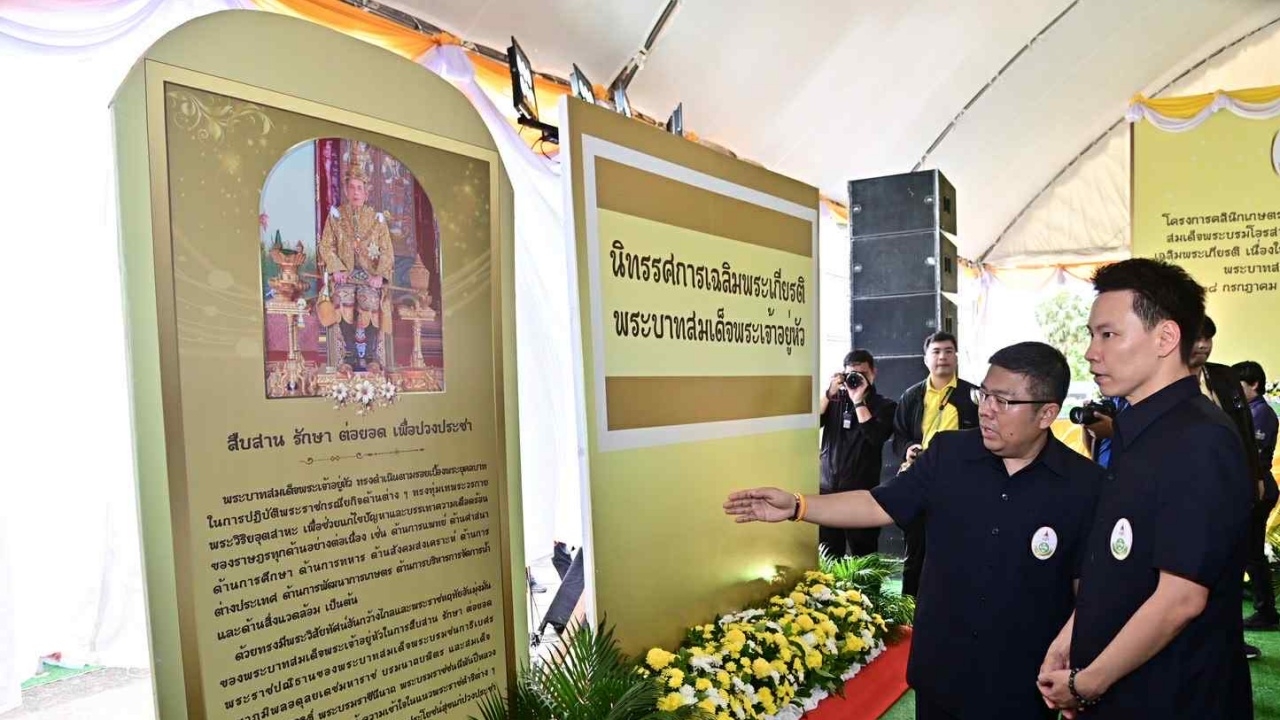 กระทรวงเกษตรฯ เปิดคลินิกเกษตรเคลื่อนที่ในพระราชานุเคราะห์ฯ จ.นครศรี