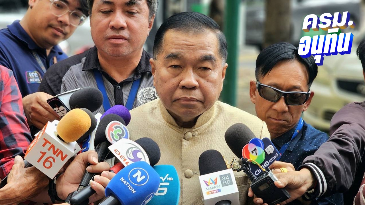 “บิ๊กเล็ก” เตรียมพบ “อนุทิน” บ่ายนี้ รับถูกทาบทามนั่ง รมว.กห.​ จริง โควตาคนนอก