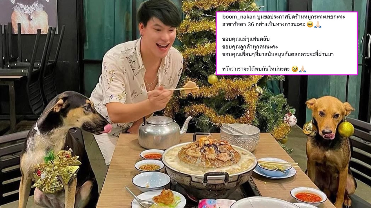 บูม หมูทะ โพสต์ประกาศปิดร้านหมูกระทะ-ขายบ้าน หลังถูกโกงจนหมดตัว