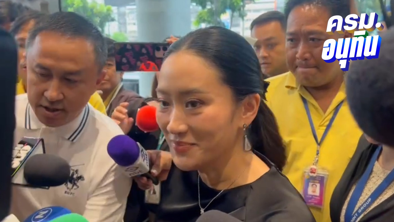 “แพทองธาร” เผยส่งข้อความยินดี “นายกฯ อนุทิน” แล้วตั้งแต่วันแรก