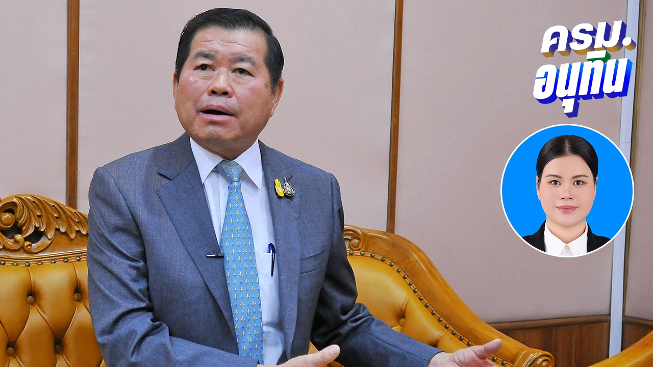 “นิพนธ์”แจงเหตุผลส่งลูกสาวคนโต รับเก้าอี้ รมช.พาณิชย์ เพราะติดปัญหาส่วนตัวหลายเรื่อง