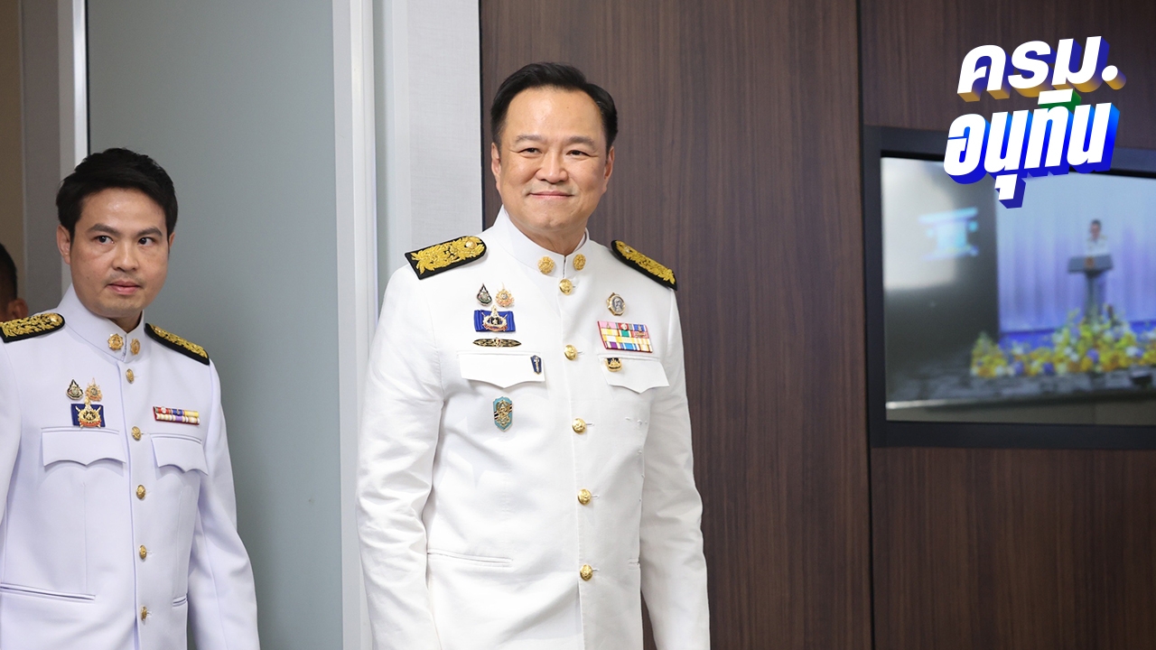 โผครม.อนุทิน ยังไม่นิ่ง สะพัดดึง “ศุภจี” นั่ง รมว.พาณิชย์-“บวรศักดิ์” รองนายกฯ ฝ่ายกฎหมาย
