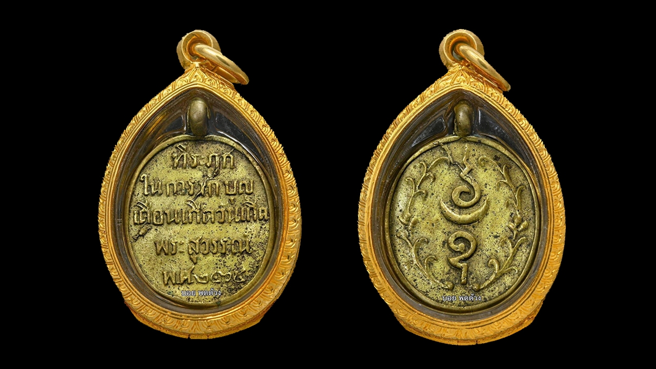 เหรียญหล่อพระจันทร์เสี้ยว พ.ศ.๒๔๖๕ พระยอดนิยมเมืองเพชรฯ หาองค์เทียบชั้นยาก