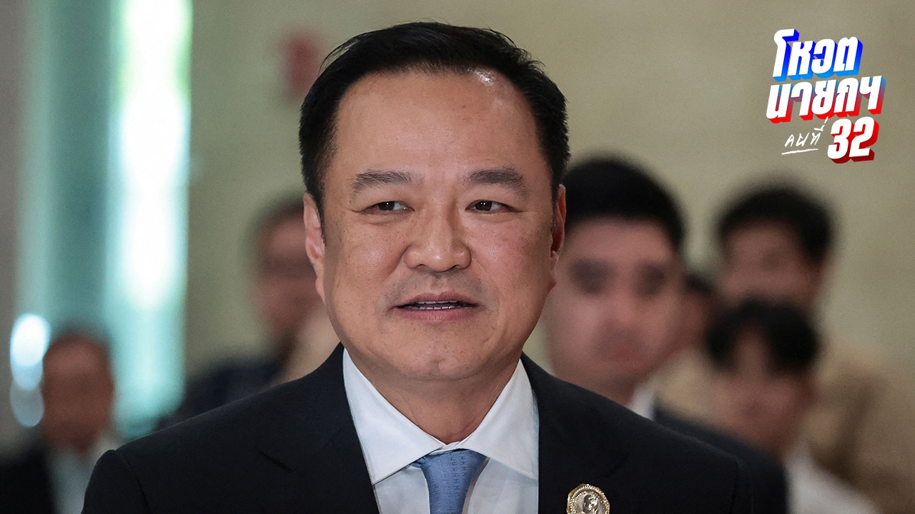 6 ก.ย. ทูลเกล้าฯ ชื่อ "อนุทิน" เป็นนายกรัฐมนตรีคนที่ 32 