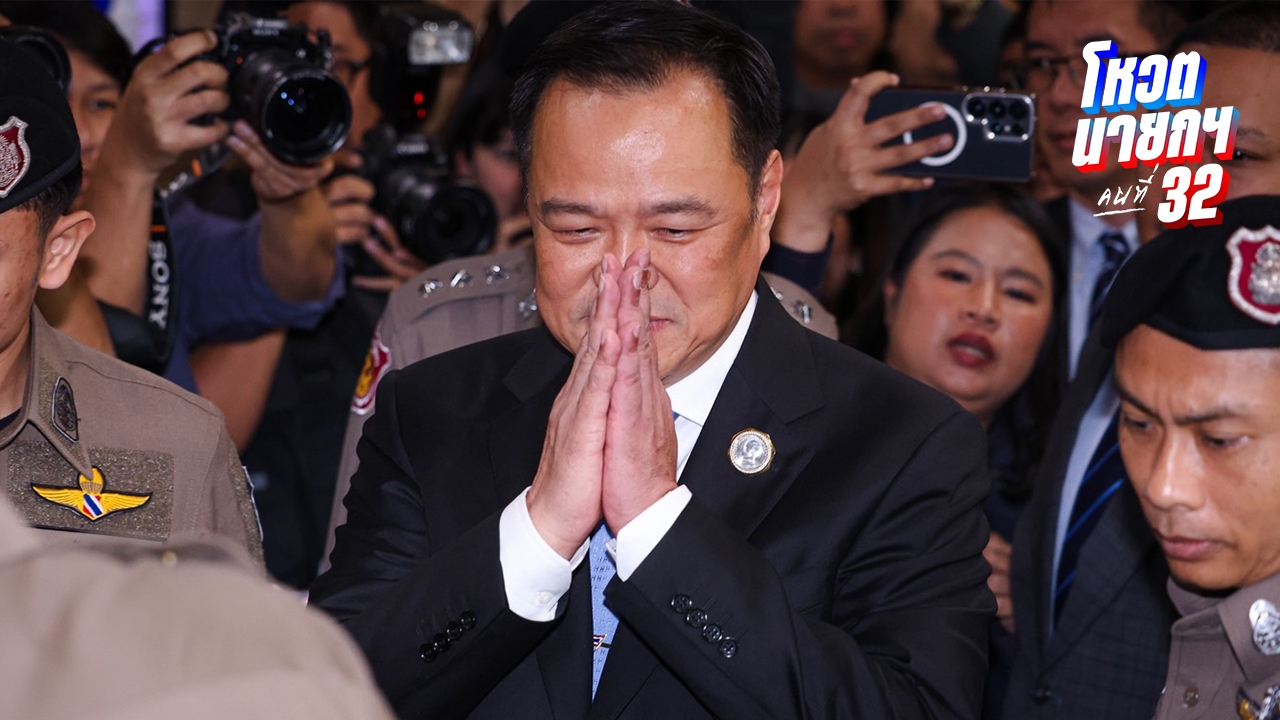 "อนุทิน" เปิดใจหลังได้รับโหวตเป็น นายกฯ พร้อมขอบคุณทุกคะแนนเสียงที่สนับสนุน