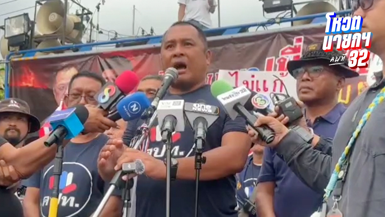 คปท. เตรียมบุกทำเนียบวันประชุม ครม.นัดแรก ทวงอีก 5 ข้อเรียกร้องกับรัฐบาล "อนุทิน"