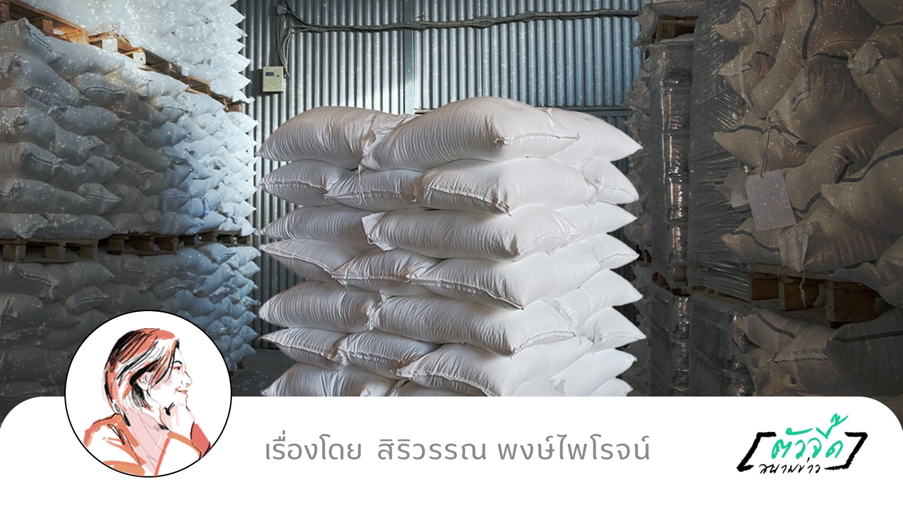 ราคาข้าวต่ำสุด 20 ปี