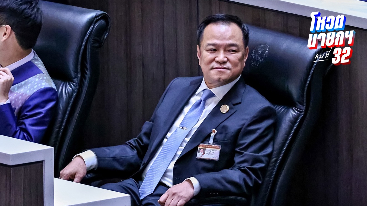 แฮชแท็กการเมืองพุ่งติดเทรนด์ หลังโหวต "อนุทิน ชาญวีรกูล" เป็นนายกฯ คนที่ 32