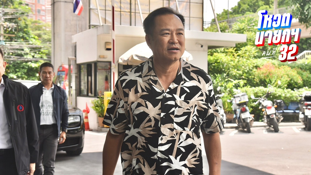 “ว่าที่นายกฯ หนู” แต่งตัวสบายๆ เข้าพรรคภูมิใจไทย ว่าที่ รมต.ตามโผทยอยมาด้วย