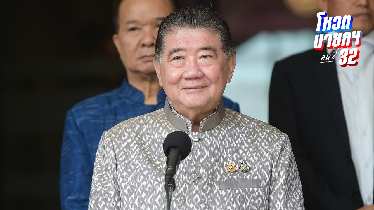 “ภูมิธรรม” แนะจับตาพรรคประชาชน คุม ภูมิใจไทย แก้รธน.ได้จริงหรือไม่