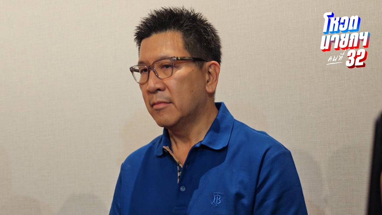 เปิดประวัติ “เอกนิติ นิติทัณฑ์ประภาศ” ว่าที่ รมว.คลัง ใน ครม.อนุทิน 1