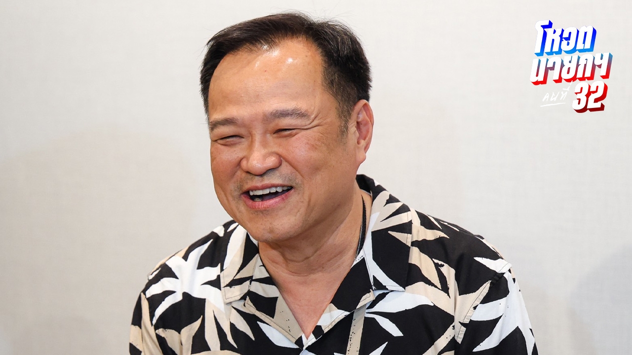 โผ ครม. 100% แล้ว “อนุทิน” ลั่นเริ่มงานทันทีหลังถวายสัตย์ เป็นรัฐบาลของคนไทยทุกคน