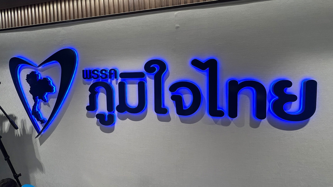 สื่อมวลชนเกาะติด พรรคภูมิใจไทยเตรียมพร้อมสถานที่รับพิธีสำคัญ