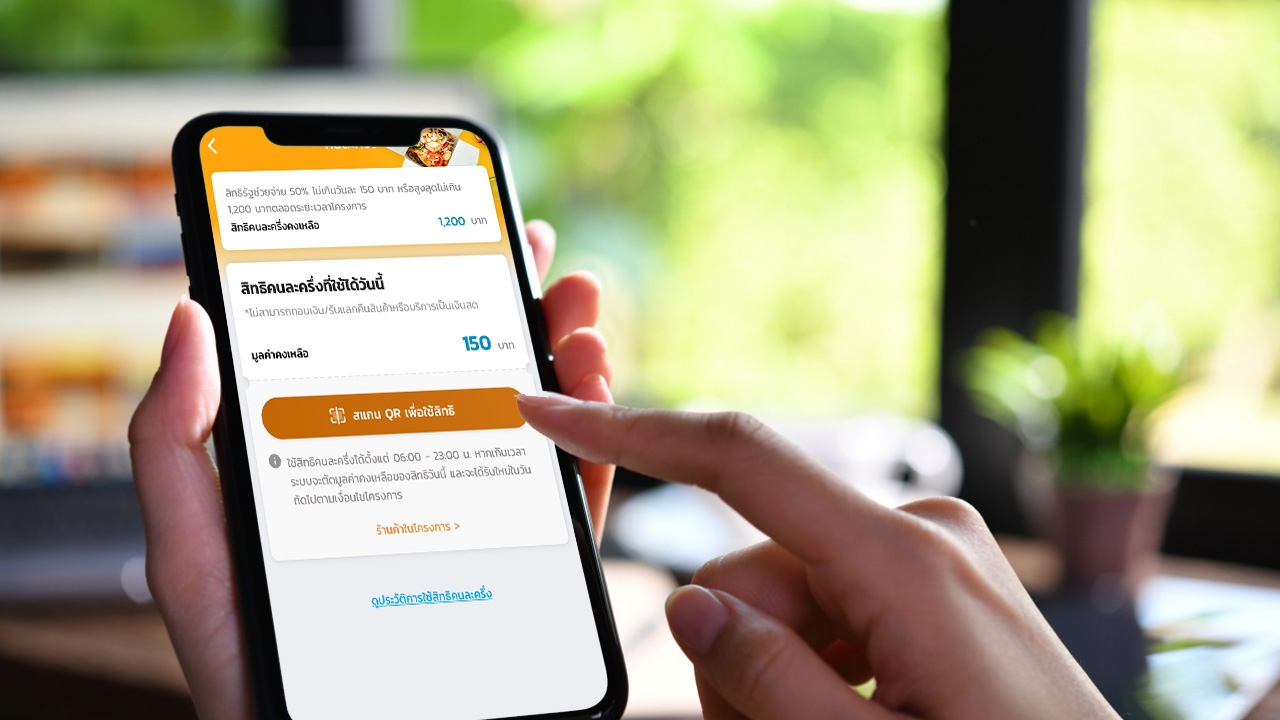 เงื่อนไขโครงการ "คนละครึ่ง" เช็กคุณสมบัติก่อนลงทะเบียน วิธีการใช้สิทธิ