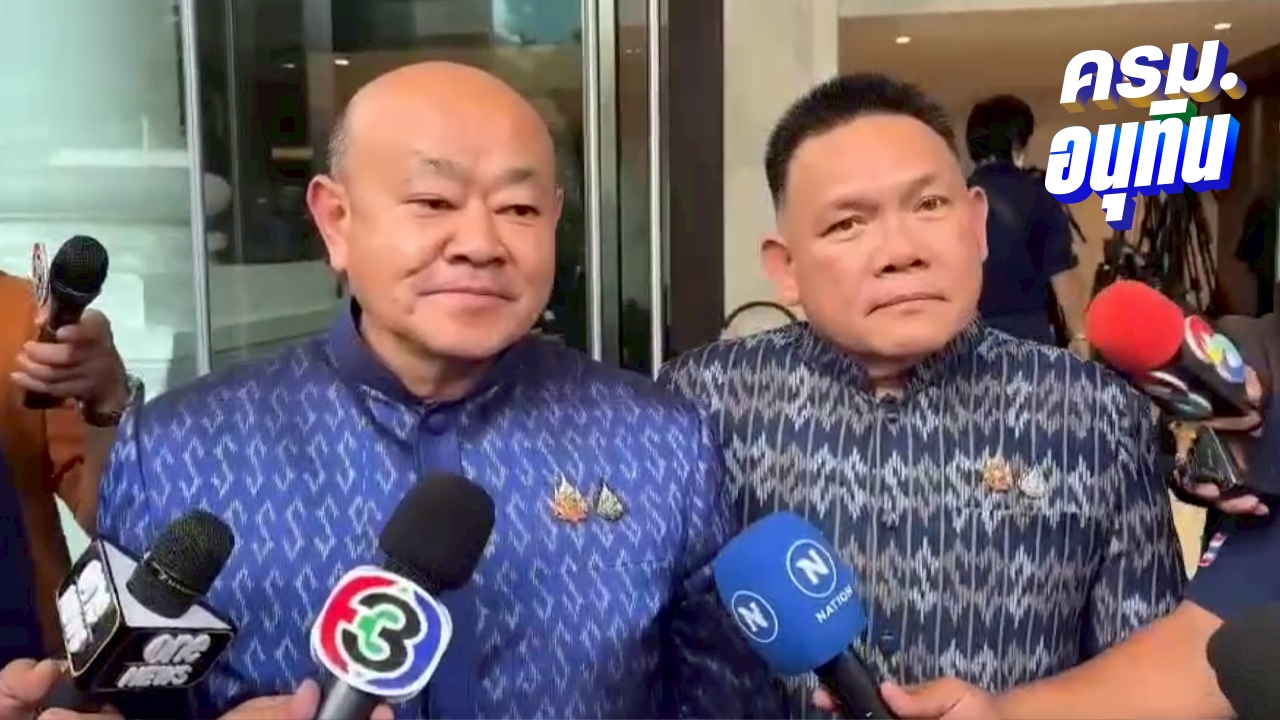 อดีตอธิบดีปกครอง-อดีตอธิบดีที่ดิน บอกมาแสดงความยินดี “นายกฯ หนู” ไม่ได้ฝากอะไร