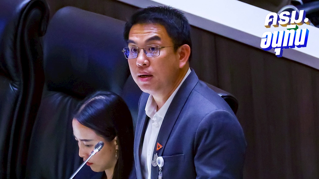 “วิโรจน์” เชื่อรัฐบาลไม่สามารถลากยาวได้ ยัน พรรคประชาชนทำหน้าที่ตรวจสอบเต็มที่