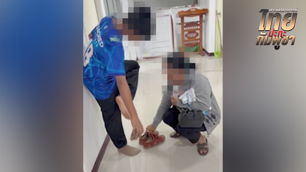 ยังไม่ส่งกลับกัมพูชา รอตรวจ DNA เด็กชายวัย 13 ปี ปรับให้เรียนออนไลน์