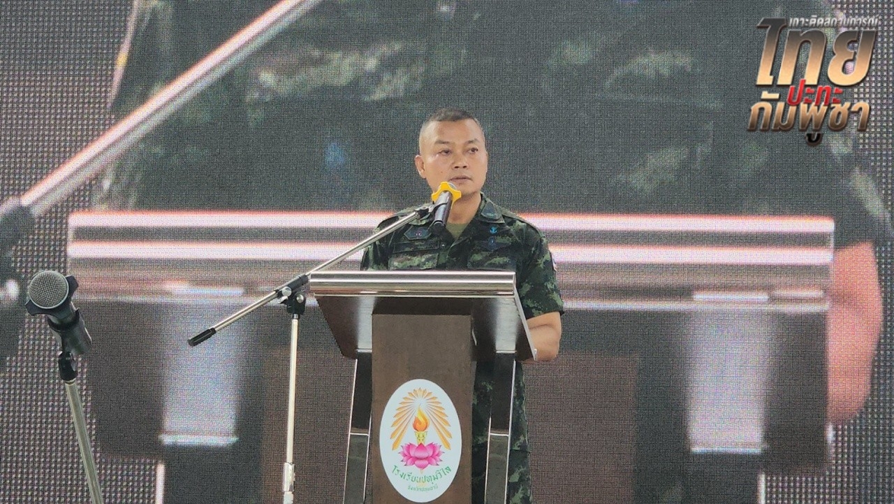 แม่ทัพภาค 2 เห็นด้วยสร้างกำแพงกั้นชายแดนไทย-กัมพูชา ลดปัญหาล้ำเขตแดนในอนาคต