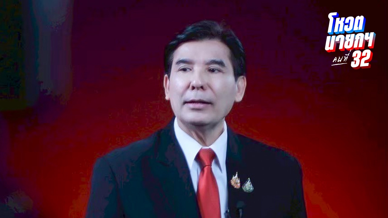 “พร้อมพงศ์” เปิด 4 ดีลลับ ขู่พรรคประชาชน เตรียมรับผลกรรม ยอมยกมือโหวต ภท.