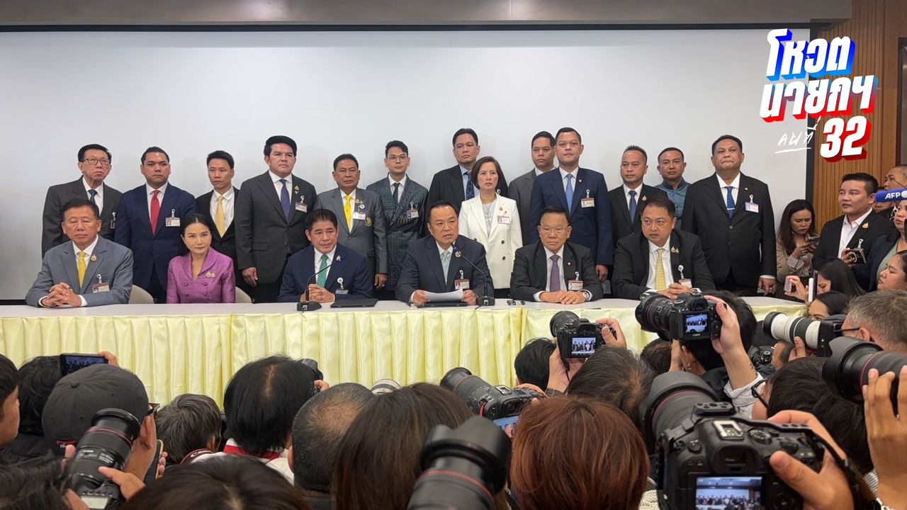 “อนุทิน” จรดปากการับข้อตกลงพรรคประชาชน ขอบคุณหนุนเป็นนายกฯ คนที่ 32