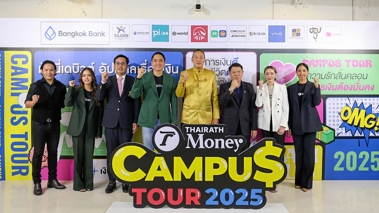 "ไทยรัฐมันนี่" จัด แคมปัสทัวร์ 2025 ใน 5 มหาวิทยาลัยชื่อดัง เศรษฐา กูรูแนะลงทุน