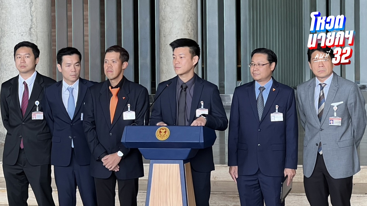 "พรรคประชาชน" แถลงยืนยันมีมติยกมือโหวต "นายกรัฐมนตรี" ให้ "อนุทิน ชาญวีรกูล"